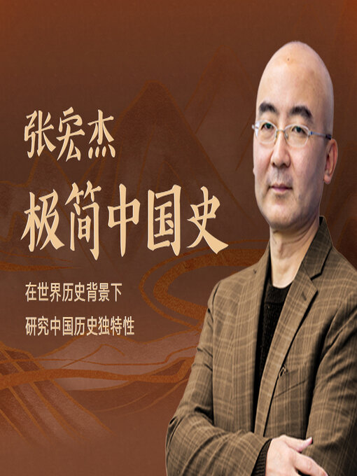 Cover image for 张宏杰